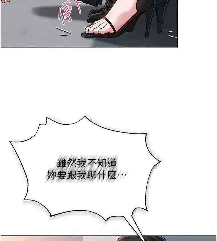 漫画《网红女老师》第4话第43张图