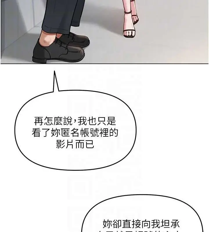 漫画《网红女老师》第4话第57张图