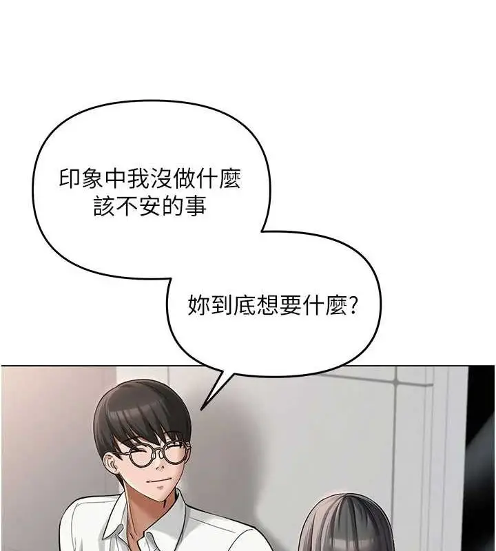 漫画《网红女老师》第4话第61张图