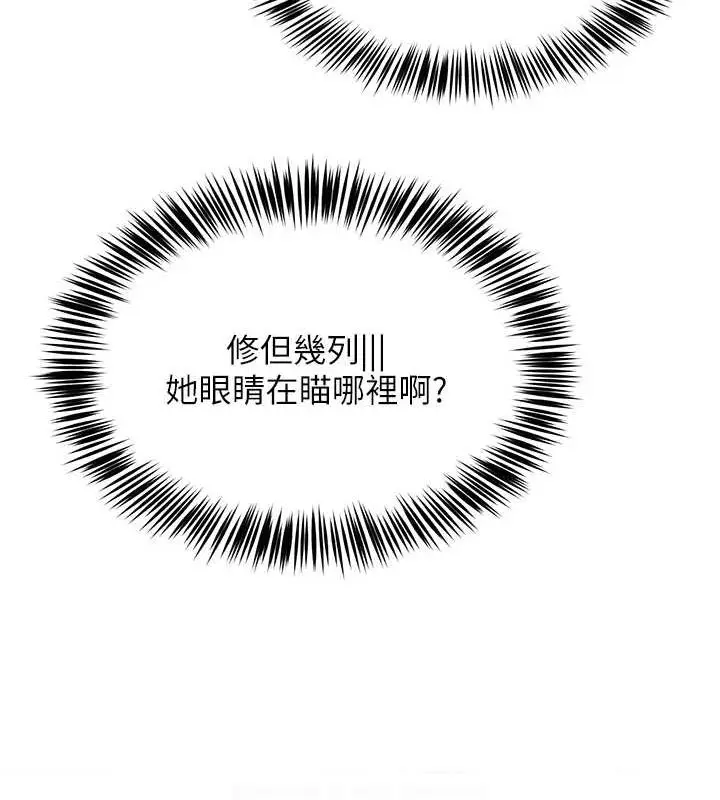漫画《网红女老师》第4话第68张图