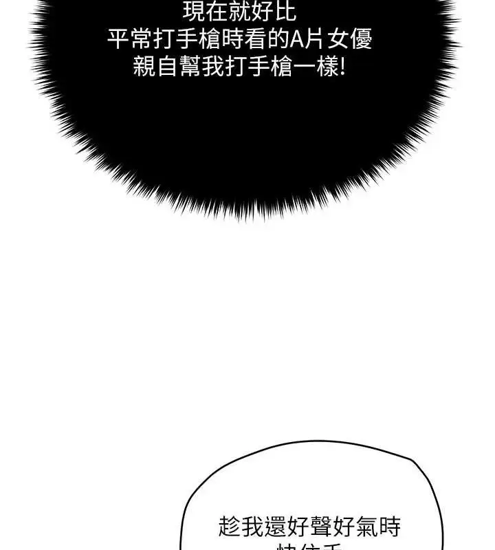 漫画《网红女老师》第4话第81张图
