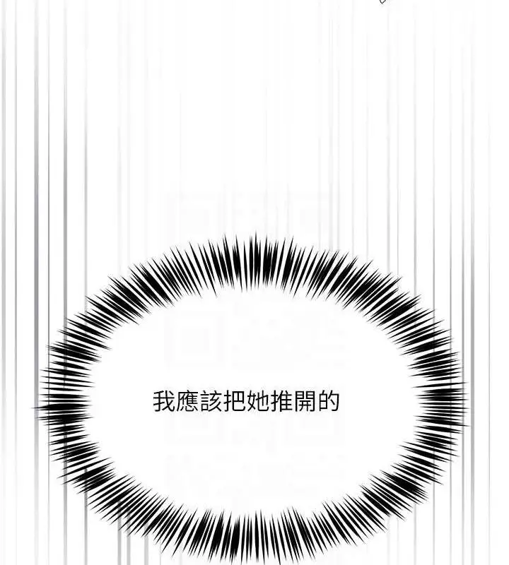 漫画《网红女老师》第4话第98张图