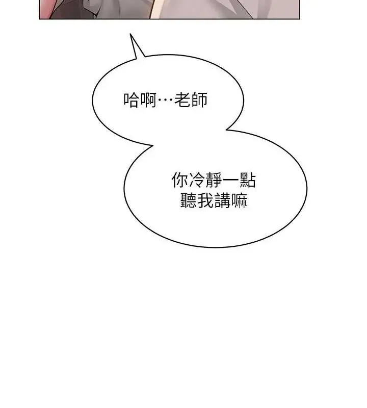 漫画《网红女老师》第5话第100张图