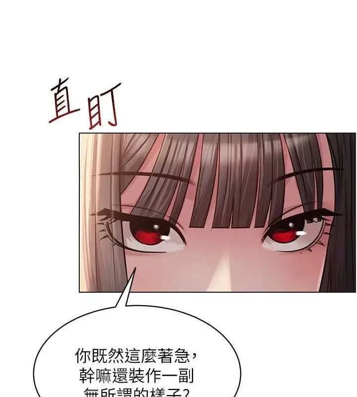 漫画《网红女老师》第5话第101张图