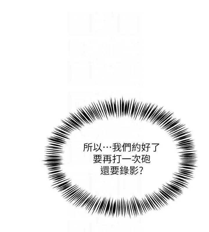 漫画《网红女老师》第5话第117张图