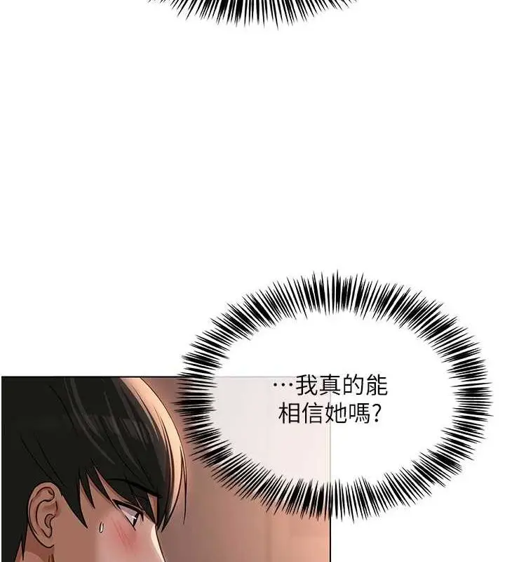 漫画《网红女老师》第5话第121张图