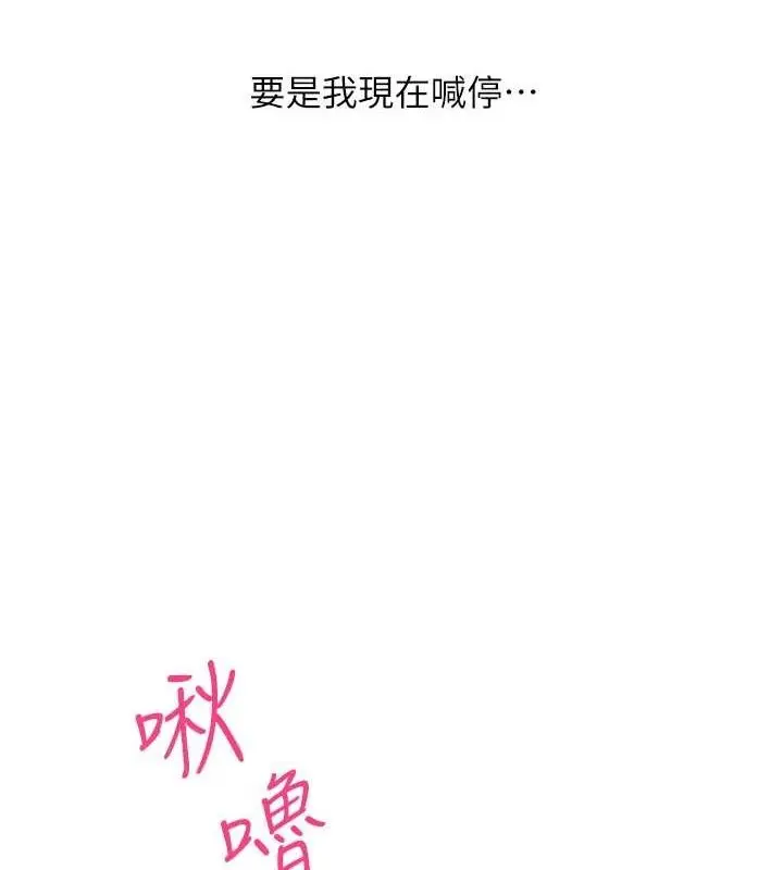 漫画《网红女老师》第5话第123张图