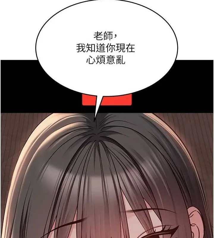 漫画《网红女老师》第5话第125张图