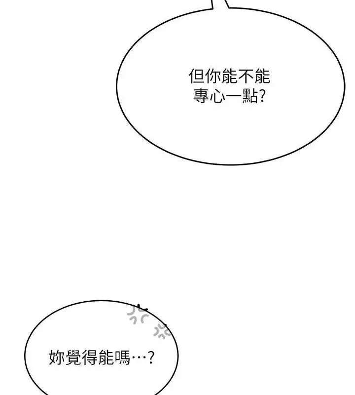 漫画《网红女老师》第5话第128张图