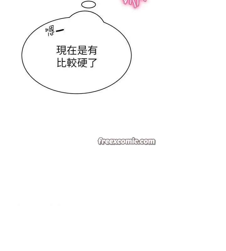 漫画《网红女老师》第5话第135张图