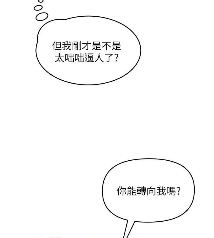 漫画《网红女老师》第5话第137张图