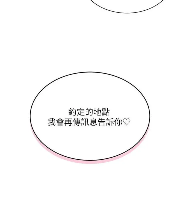 漫画《网红女老师》第5话第8张图
