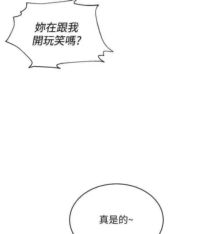 漫画《网红女老师》第5话第86张图