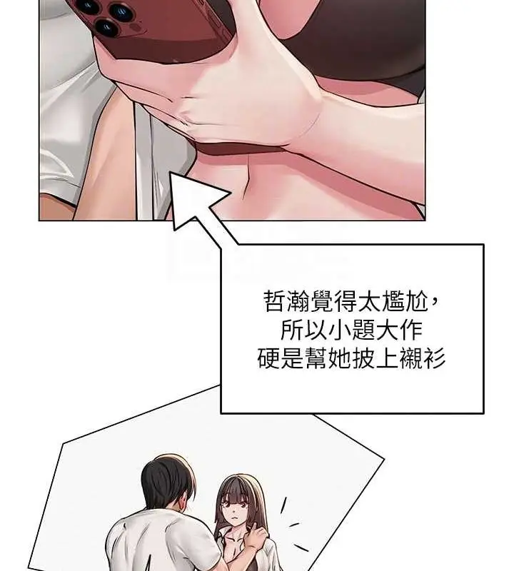 漫画《网红女老师》第6话第103张图