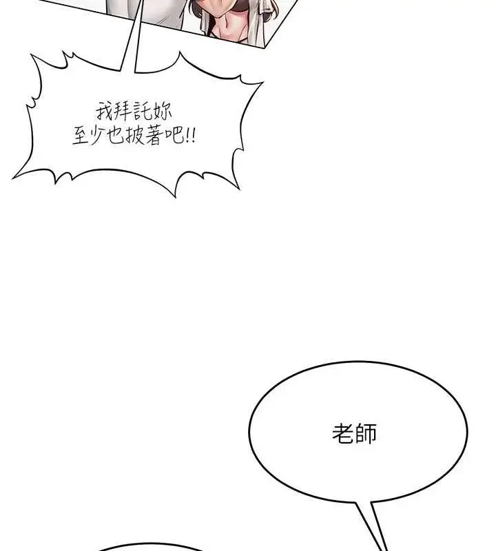 漫画《网红女老师》第6话第104张图