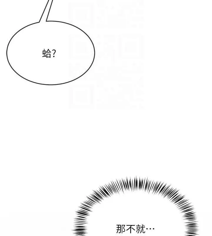 漫画《网红女老师》第6话第115张图