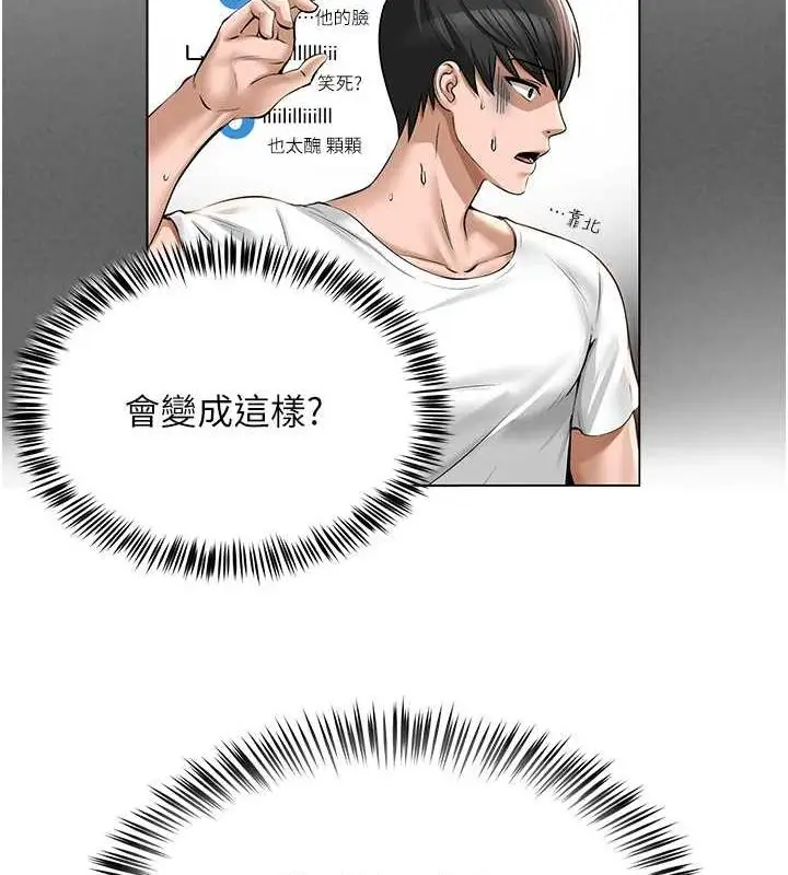 漫画《网红女老师》第6话第117张图