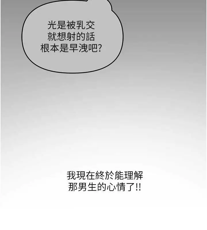 漫画《网红女老师》第6话第12张图