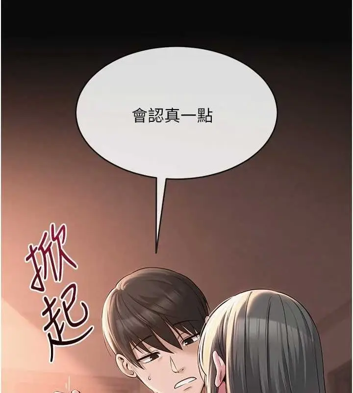 漫画《网红女老师》第6话第121张图