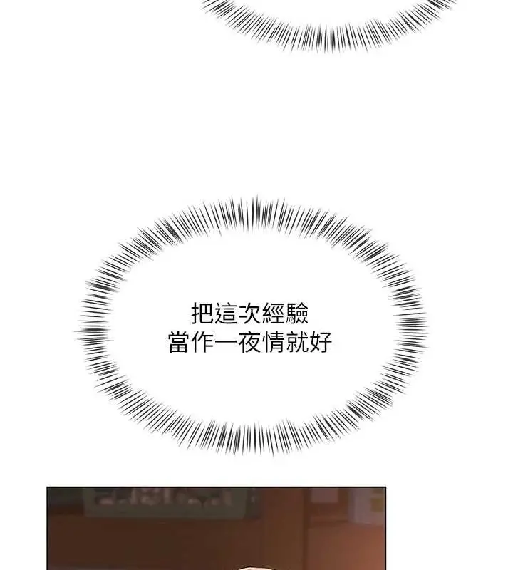 漫画《网红女老师》第6话第125张图