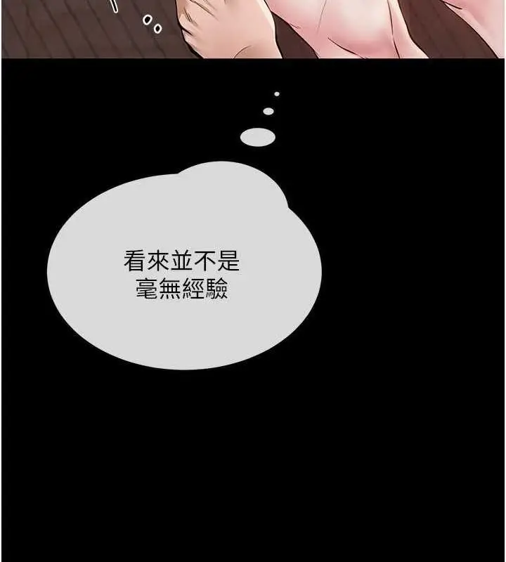 漫画《网红女老师》第6话第130张图