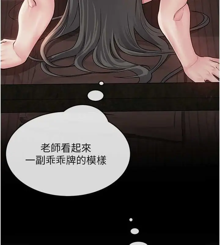 漫画《网红女老师》第6话第133张图