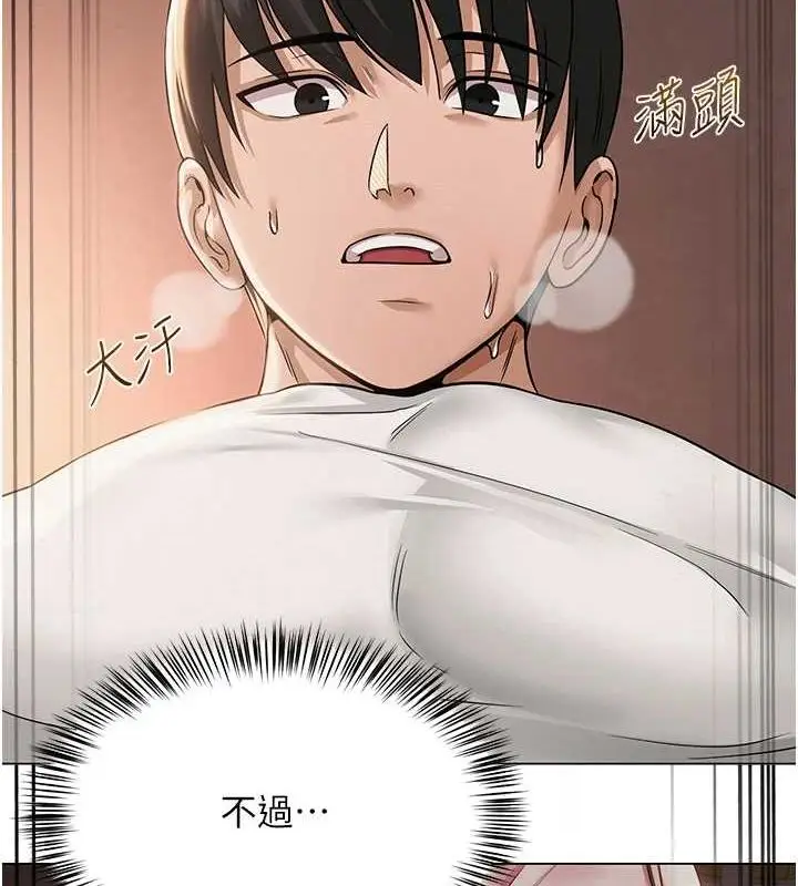 漫画《网红女老师》第6话第137张图