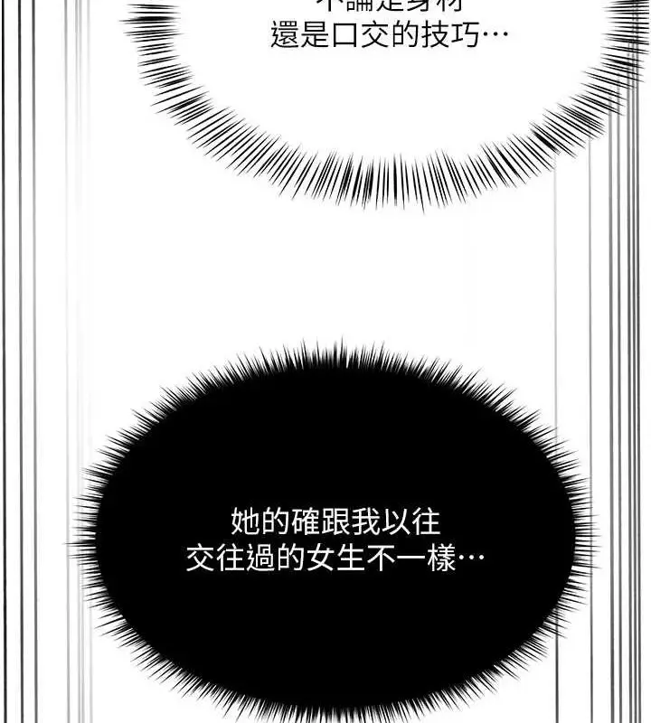 漫画《网红女老师》第6话第140张图