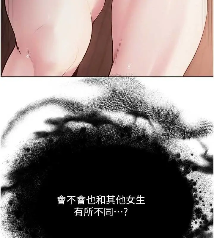 漫画《网红女老师》第6话第142张图