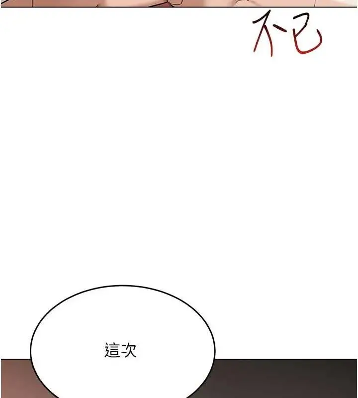 漫画《网红女老师》第6话第151张图