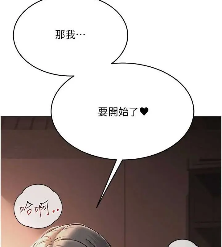 漫画《网红女老师》第6话第155张图