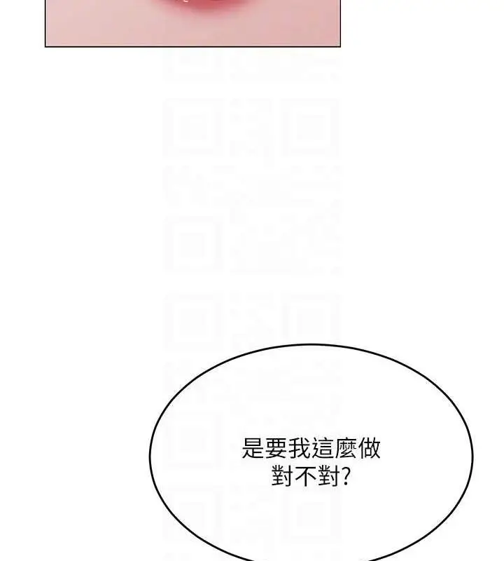 漫画《网红女老师》第6话第17张图