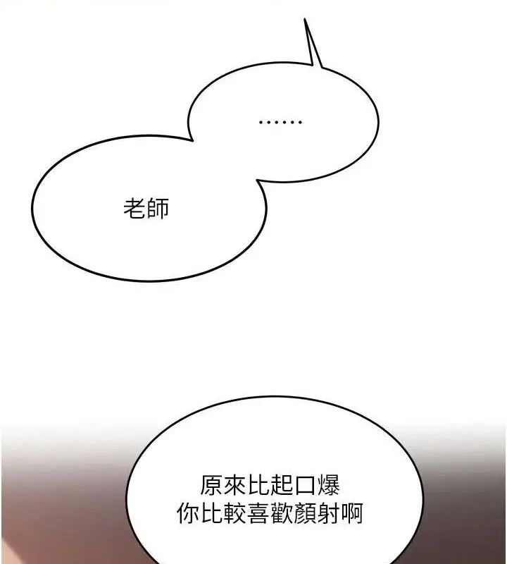 漫画《网红女老师》第6话第65张图