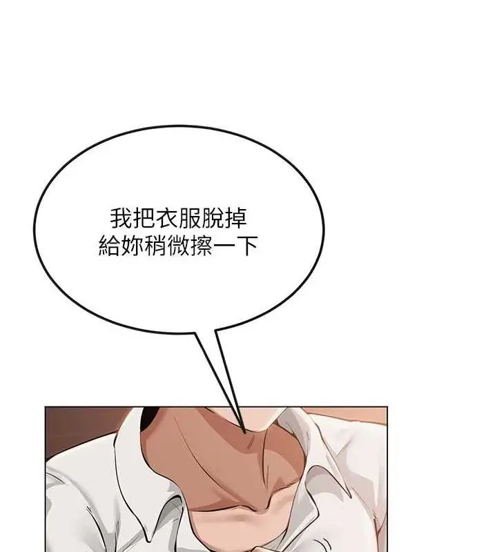 漫画《网红女老师》第6话第70张图