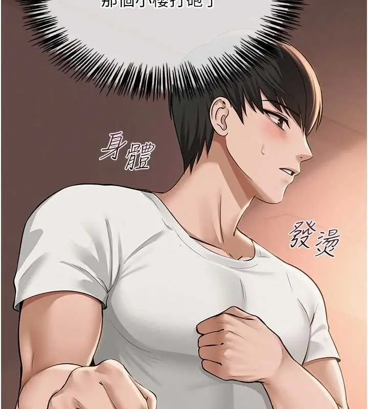 漫画《网红女老师》第6话第75张图