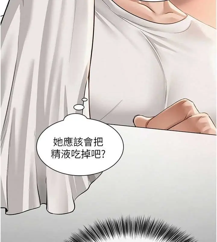 漫画《网红女老师》第6话第77张图