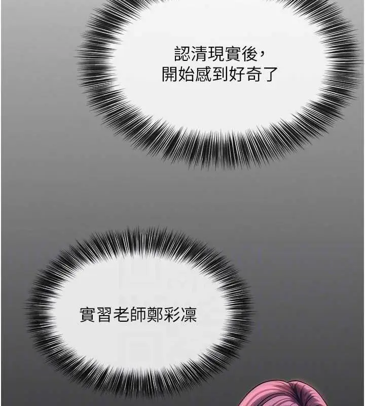 漫画《网红女老师》第6话第78张图