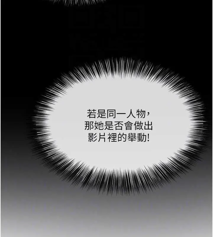 漫画《网红女老师》第6话第81张图