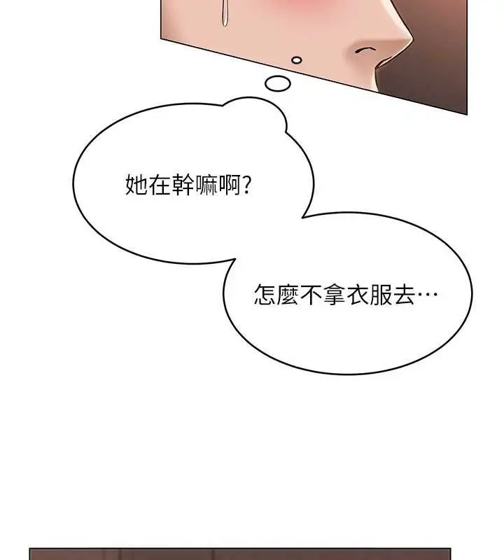 漫画《网红女老师》第6话第83张图