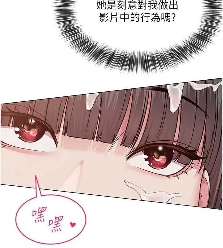 漫画《网红女老师》第6话第92张图