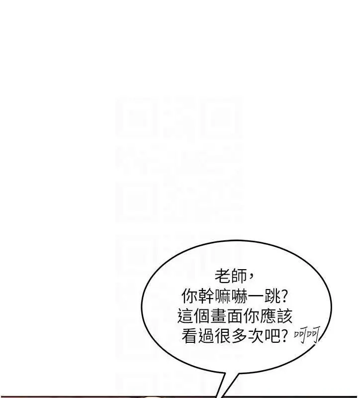 漫画《网红女老师》第6话第93张图