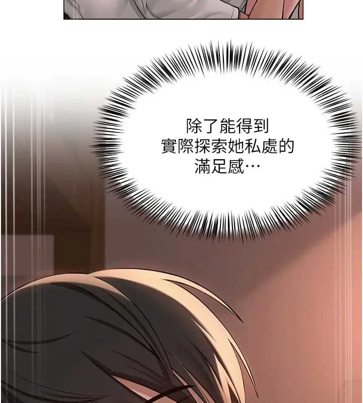 漫画《网红女老师》第7话第104张图