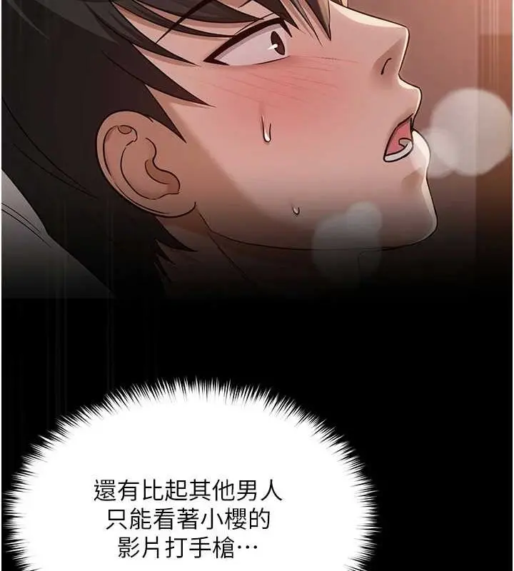 漫画《网红女老师》第7话第105张图