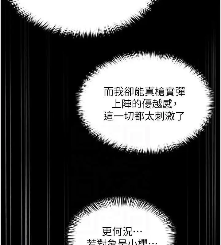 漫画《网红女老师》第7话第106张图