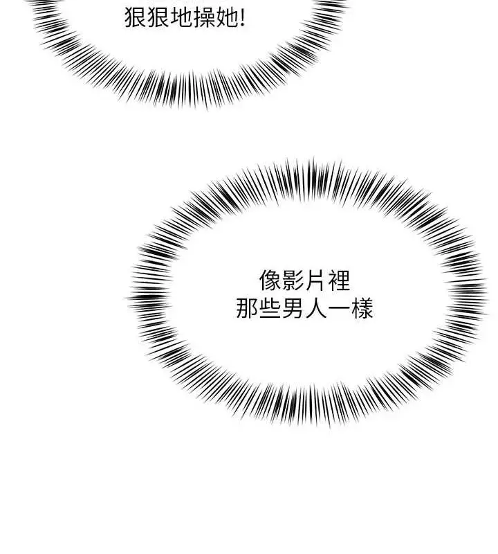 漫画《网红女老师》第7话第116张图