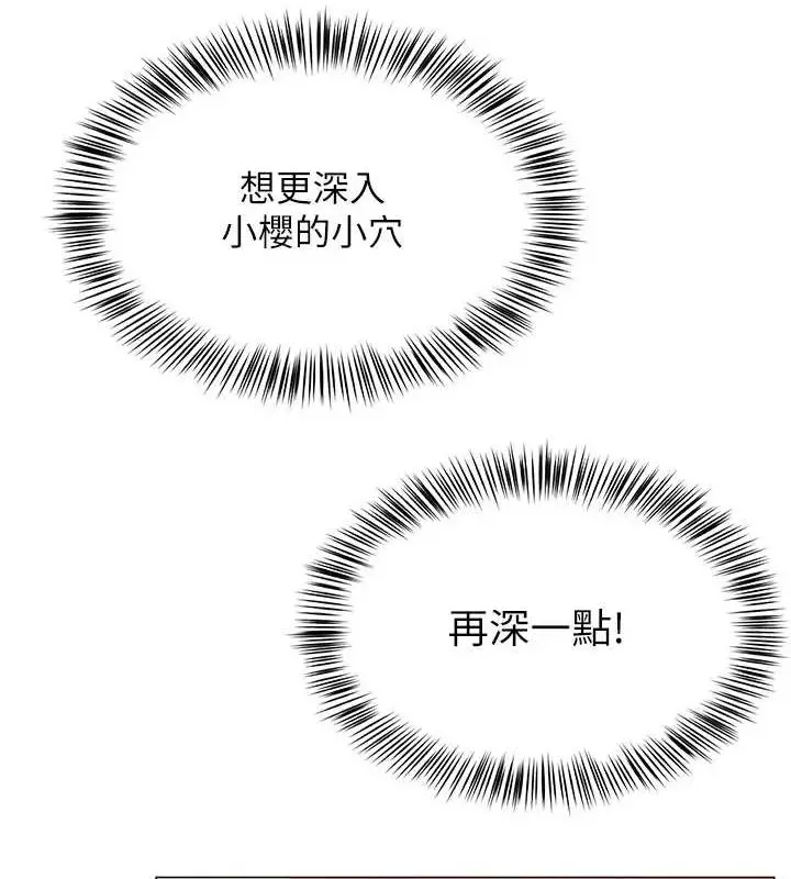 漫画《网红女老师》第7话第118张图