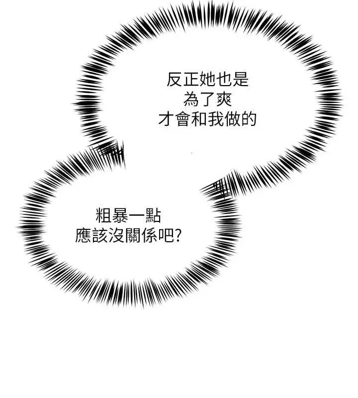 漫画《网红女老师》第7话第122张图