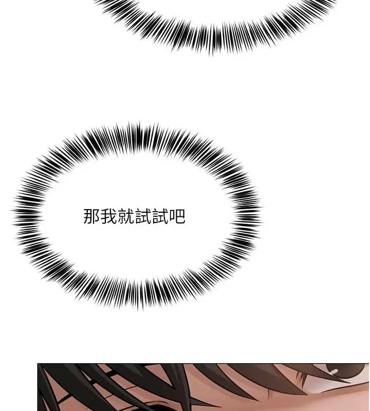 漫画《网红女老师》第7话第125张图