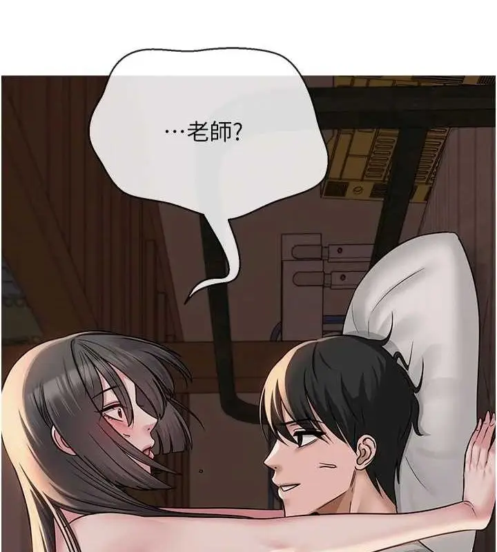 漫画《网红女老师》第7话第143张图