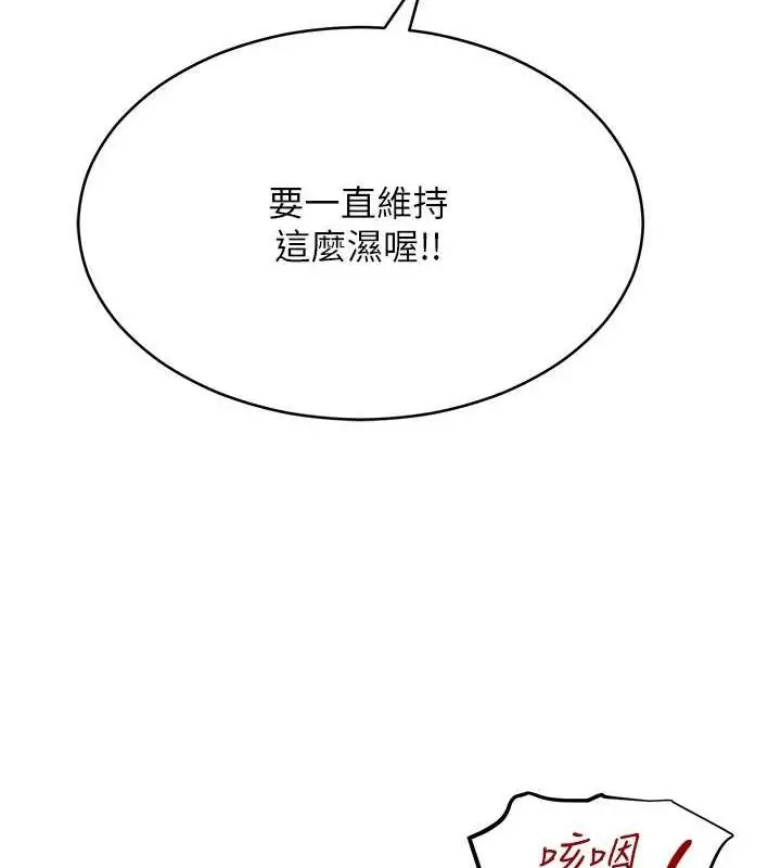 漫画《网红女老师》第7话第153张图